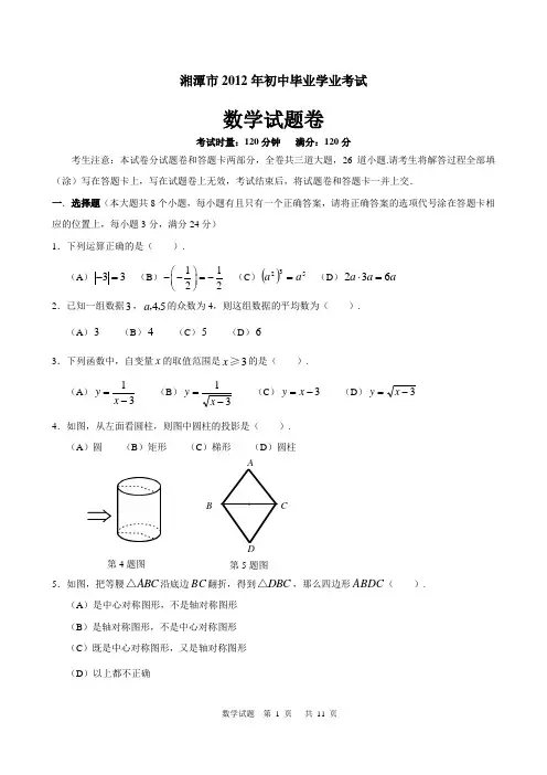 2012湖南省湘潭市中考真题及答案