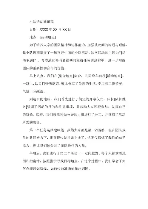 小队活动通讯报道