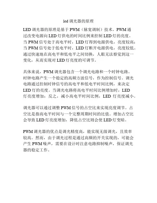 led调光器的原理