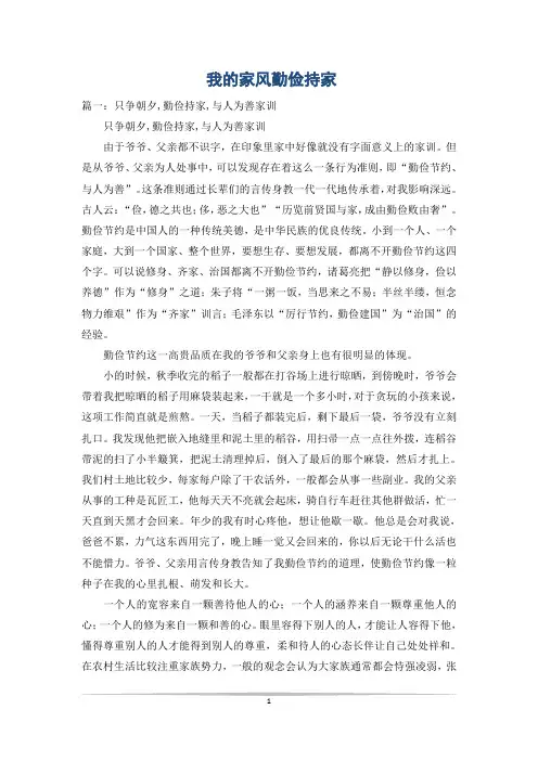 我的家风勤俭持家