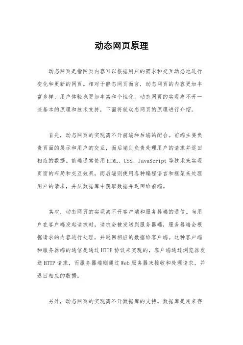动态网页原理