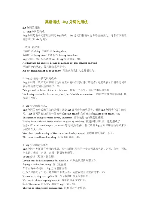 英语语法 -ing分词的用法