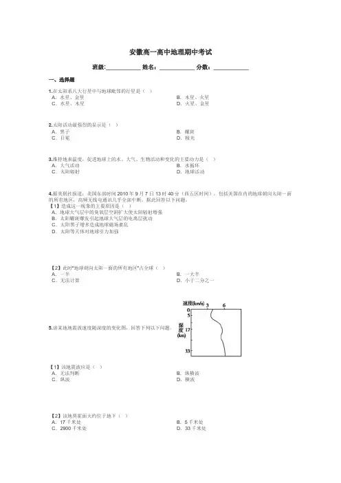 安徽高一高中地理期中考试带答案解析
