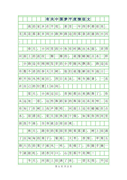 2019年有关中国梦平度情征文