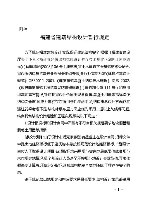 福建建筑结构暂行规定