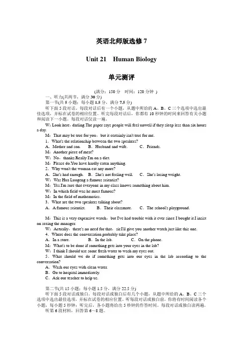 高二英语北师大版选修7单元测评：Unit21HumanBiology 含解析 精品