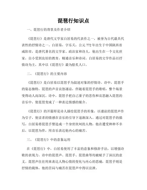 琵琶行知识点