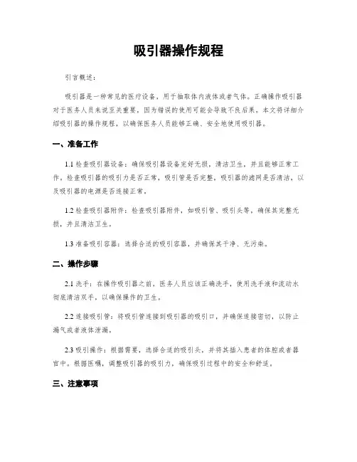 吸引器操作规程
