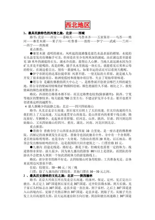 从北京出发全国自驾游路线(西北)