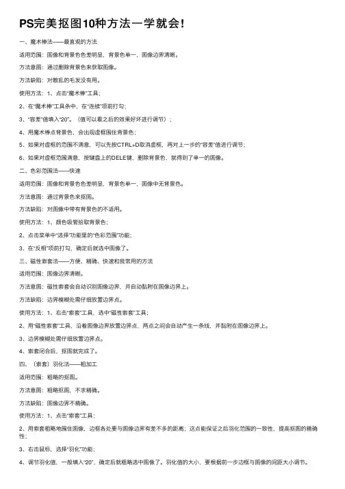 PS完美抠图10种方法一学就会!