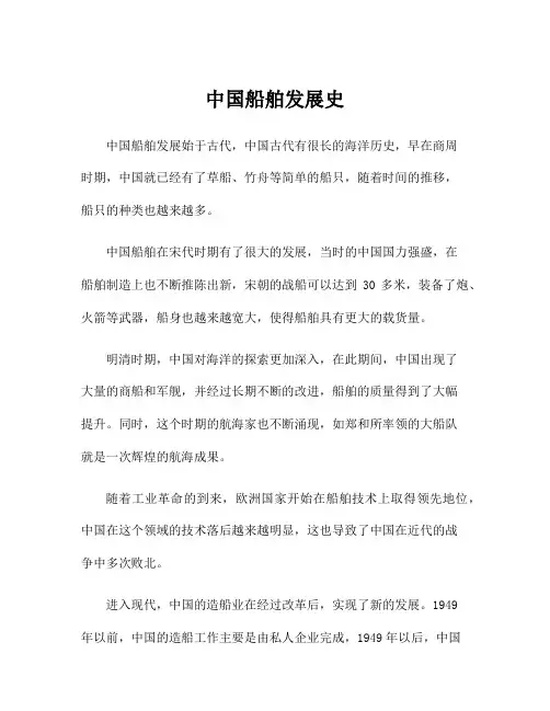 中国船舶发展史