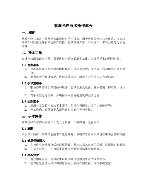 钬激光碎石术操作流程