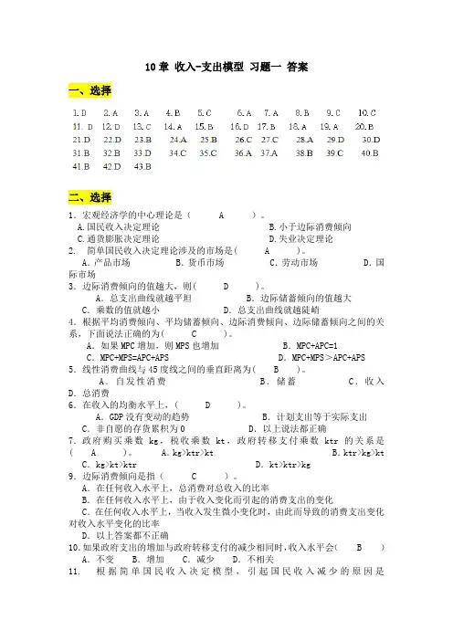 10章 收入-支出模型 习题一 答案