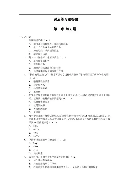 软件项目管理案例教程(第2版)课后习题答案(精准版)