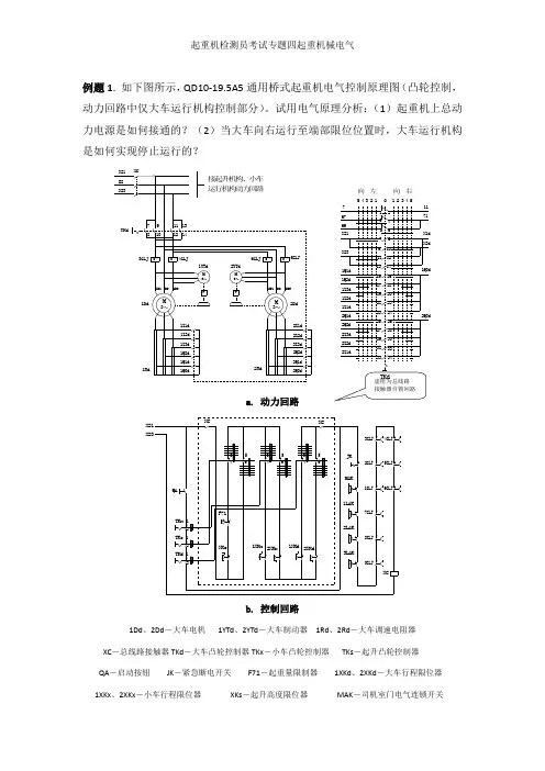 起重机检测员考试专题四起重机械电气