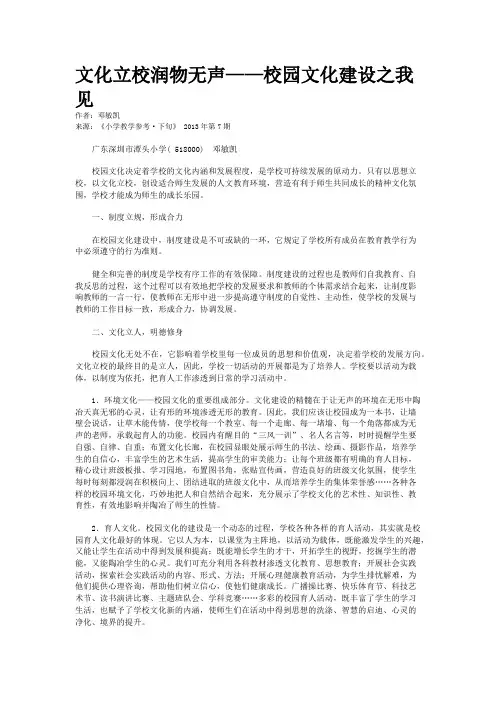 文化立校润物无声——校园文化建设之我见