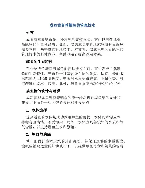 成鱼塘套养鳜鱼的管理技术
