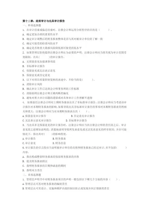 审计学第十二章