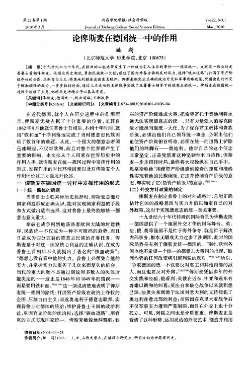 论俾斯麦在德国统一中的作用