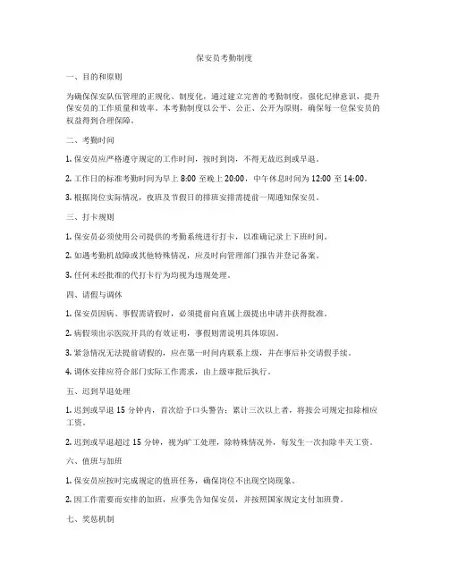 保安员考勤制度