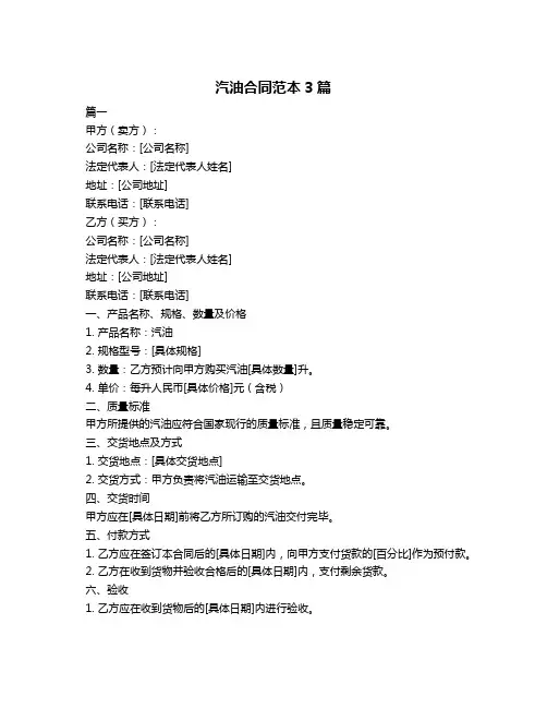汽油合同范本3篇
