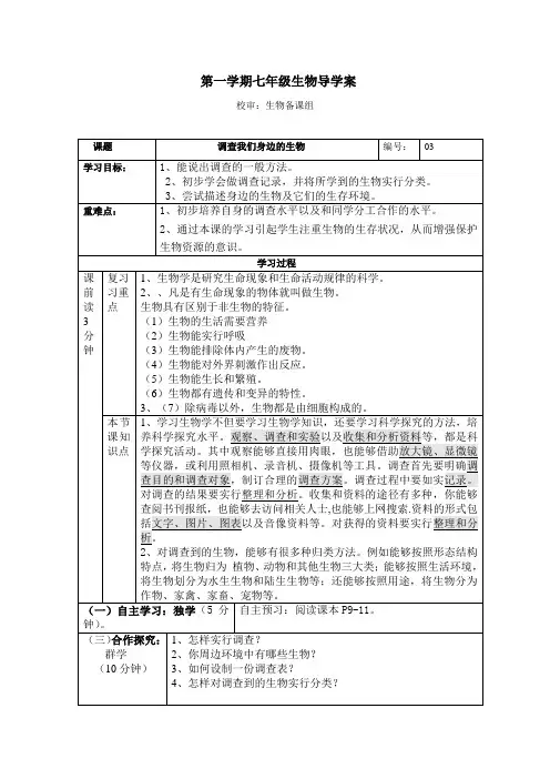 调查我们身边的生物