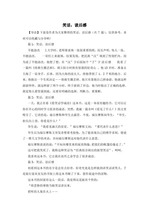笑话,读后感