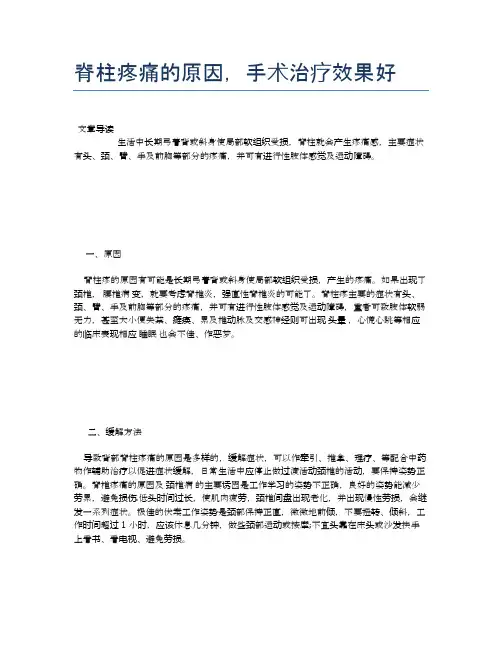 脊柱疼痛的原因,手术治疗效果好【医学养生常识】