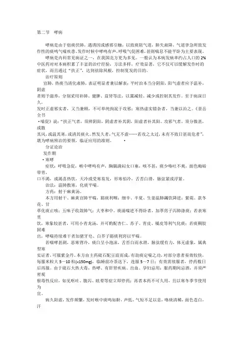 中医内科学-哮喘