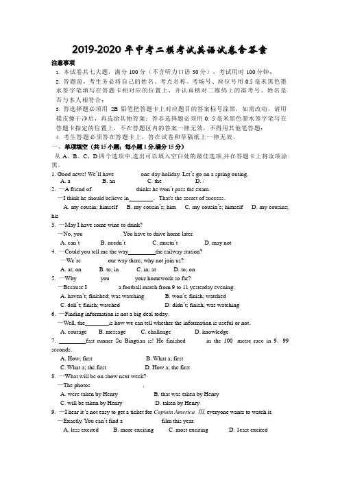 2019-2020年中考二模考试英语试卷含答案
