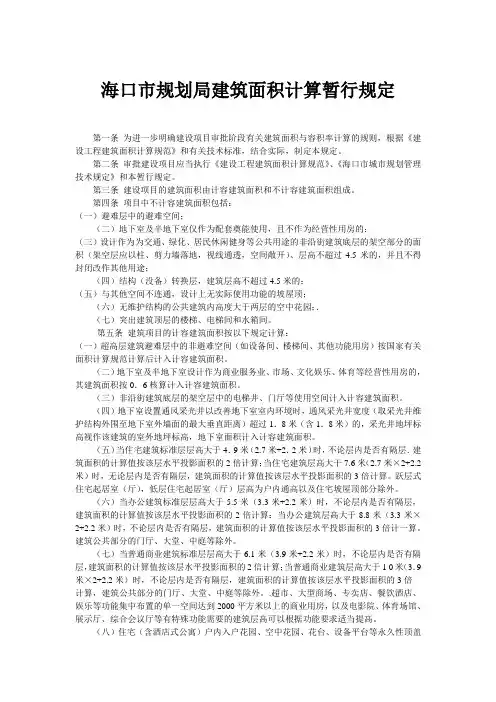 海口市规划局建筑面积计算暂行规定