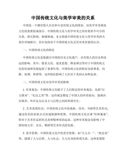 中国传统文化与美学审美的关系