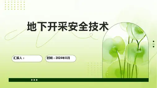 地下开采安全技术1