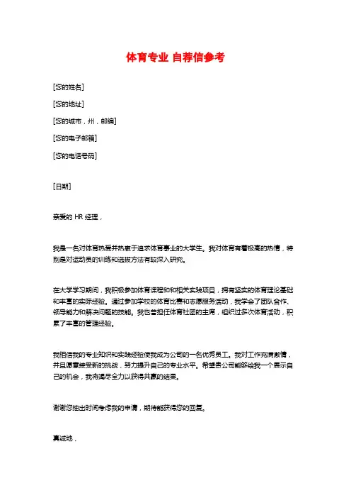 体育专业 自荐信参考