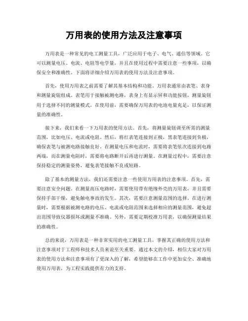 万用表的使用方法及注意事项