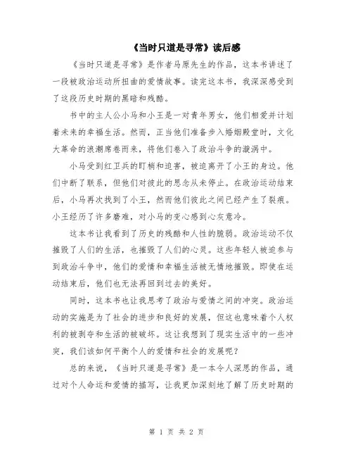 《当时只道是寻常》读后感