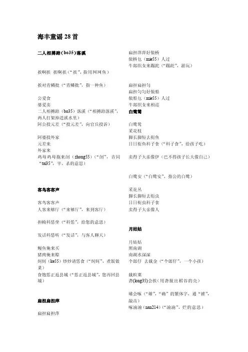 海丰儿歌28首[解析]