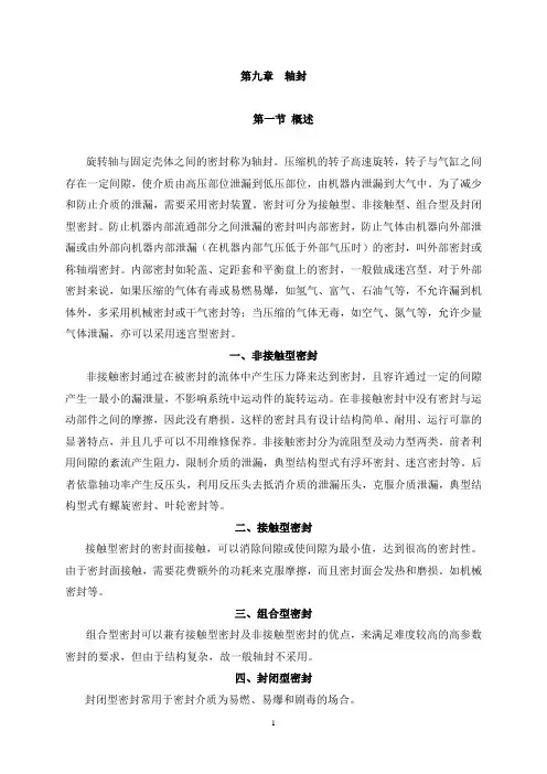 9-轴封