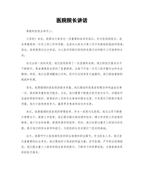 医院院长讲话