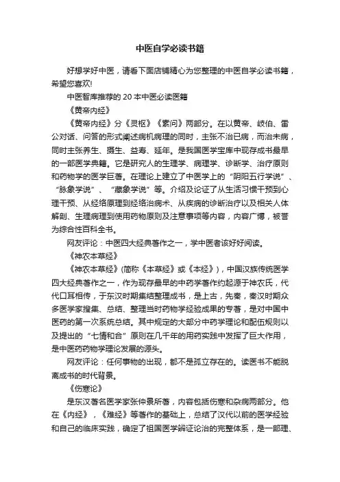 中医自学必读书籍