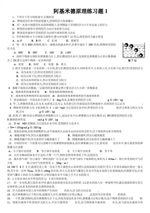 阿基米德原理习题