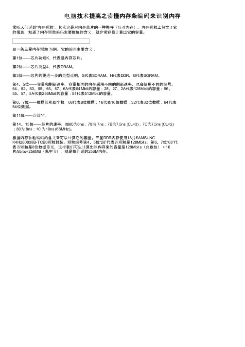 电脑技术提高之读懂内存条编码来识别内存