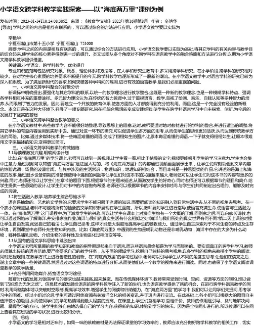 小学语文跨学科教学实践探索——以“海底两万里“课例为例