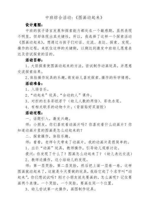 教学案例：图画动起来