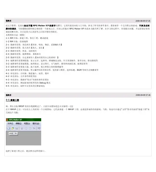 [IT计算机]rpgxp教程