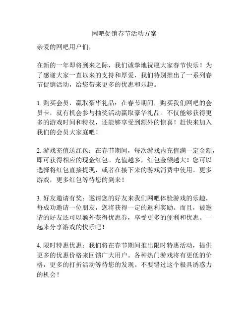 网吧促销春节活动方案