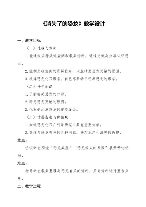 消失了的恐龙(教案)