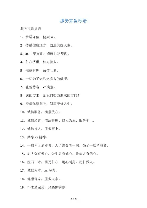 服务宗旨标语