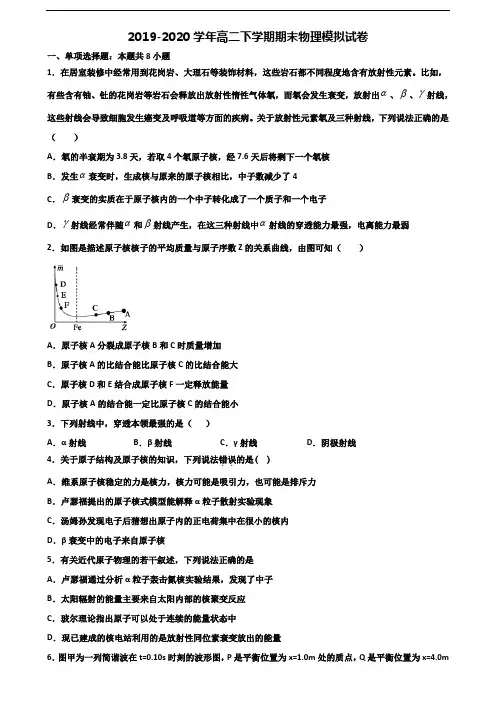 《试卷3份集锦》江苏省镇江市2020高二物理下学期期末经典试题
