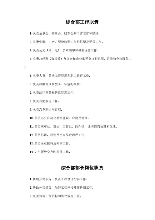 铁路工程建设指挥部岗位职责大全